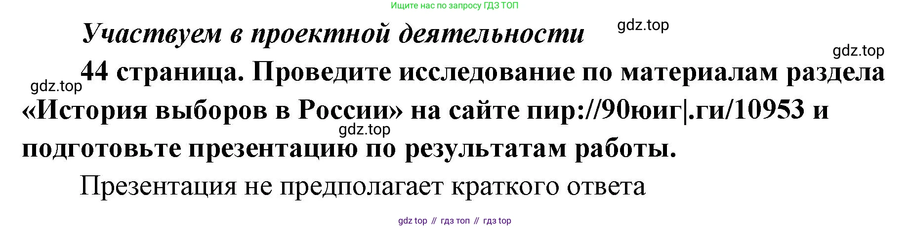ГДЗ Обществознание, 9 класс Учебник, авторы: Боголюбов Леонид Наумович, Лазебникова Анна Юрьевна, Лобанов Илья Анатольевич, издательство Просвещение, Москва, 2023, сиреневого цвета, страница 44, Решение 1 (краткий ответ)