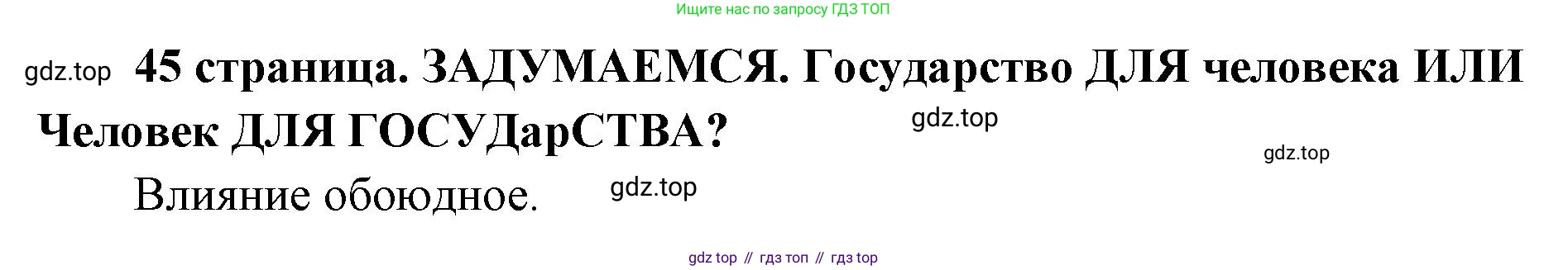 ГДЗ Обществознание, 9 класс Учебник, авторы: Боголюбов Леонид Наумович, Лазебникова Анна Юрьевна, Лобанов Илья Анатольевич, издательство Просвещение, Москва, 2023, сиреневого цвета, страница 45, Решение 1 (краткий ответ)