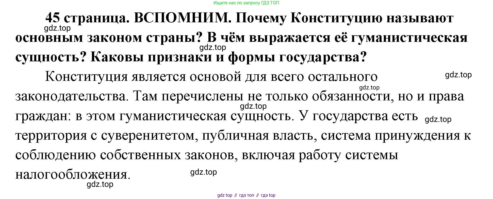 ГДЗ Обществознание, 9 класс Учебник, авторы: Боголюбов Леонид Наумович, Лазебникова Анна Юрьевна, Лобанов Илья Анатольевич, издательство Просвещение, Москва, 2023, сиреневого цвета, страница 45, Решение 1 (краткий ответ)