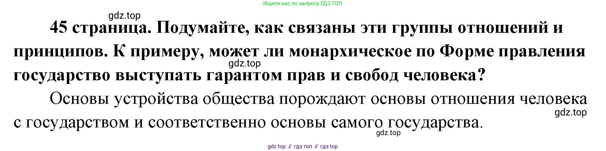 ГДЗ Обществознание, 9 класс Учебник, авторы: Боголюбов Леонид Наумович, Лазебникова Анна Юрьевна, Лобанов Илья Анатольевич, издательство Просвещение, Москва, 2023, сиреневого цвета, страница 45, Решение 1 (краткий ответ)