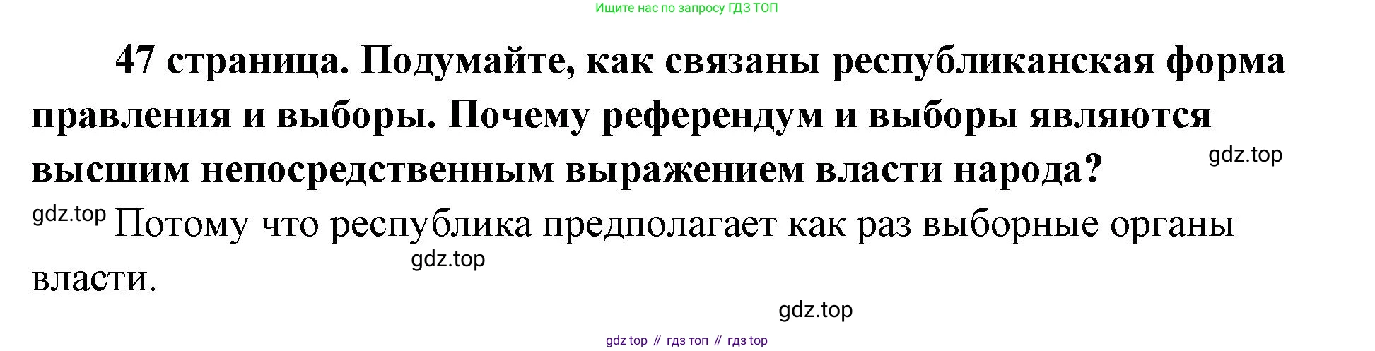 ГДЗ Обществознание, 9 класс Учебник, авторы: Боголюбов Леонид Наумович, Лазебникова Анна Юрьевна, Лобанов Илья Анатольевич, издательство Просвещение, Москва, 2023, сиреневого цвета, страница 47, Решение 1 (краткий ответ)