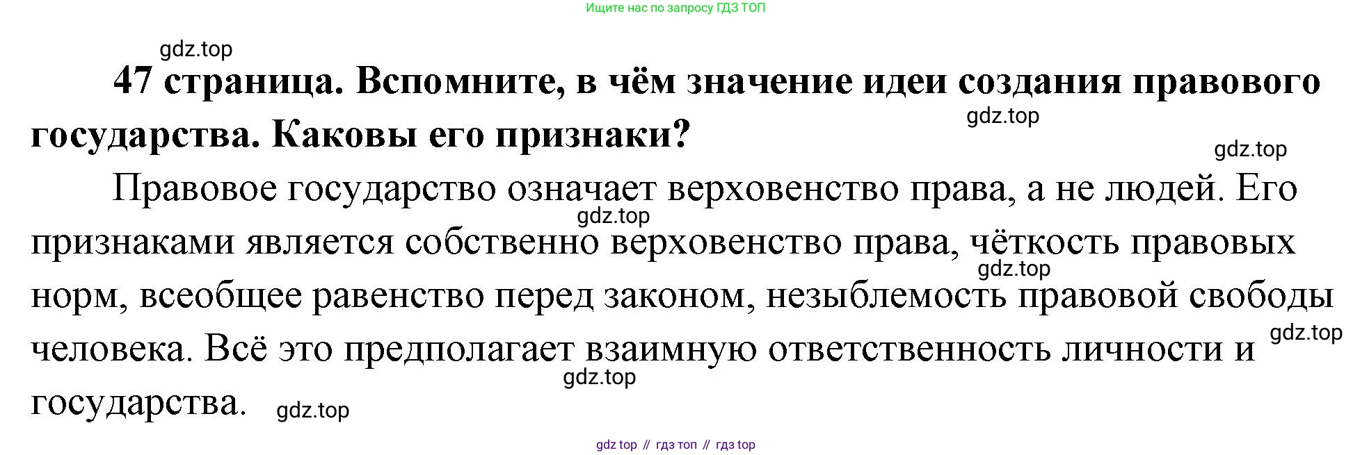 ГДЗ Обществознание, 9 класс Учебник, авторы: Боголюбов Леонид Наумович, Лазебникова Анна Юрьевна, Лобанов Илья Анатольевич, издательство Просвещение, Москва, 2023, сиреневого цвета, страница 47, Решение 1 (краткий ответ)