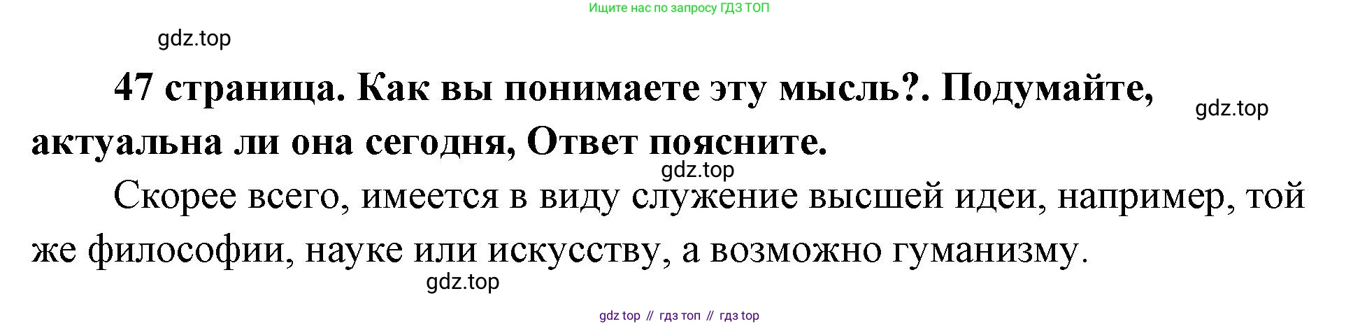 ГДЗ Обществознание, 9 класс Учебник, авторы: Боголюбов Леонид Наумович, Лазебникова Анна Юрьевна, Лобанов Илья Анатольевич, издательство Просвещение, Москва, 2023, сиреневого цвета, страница 47, Решение 1 (краткий ответ)
