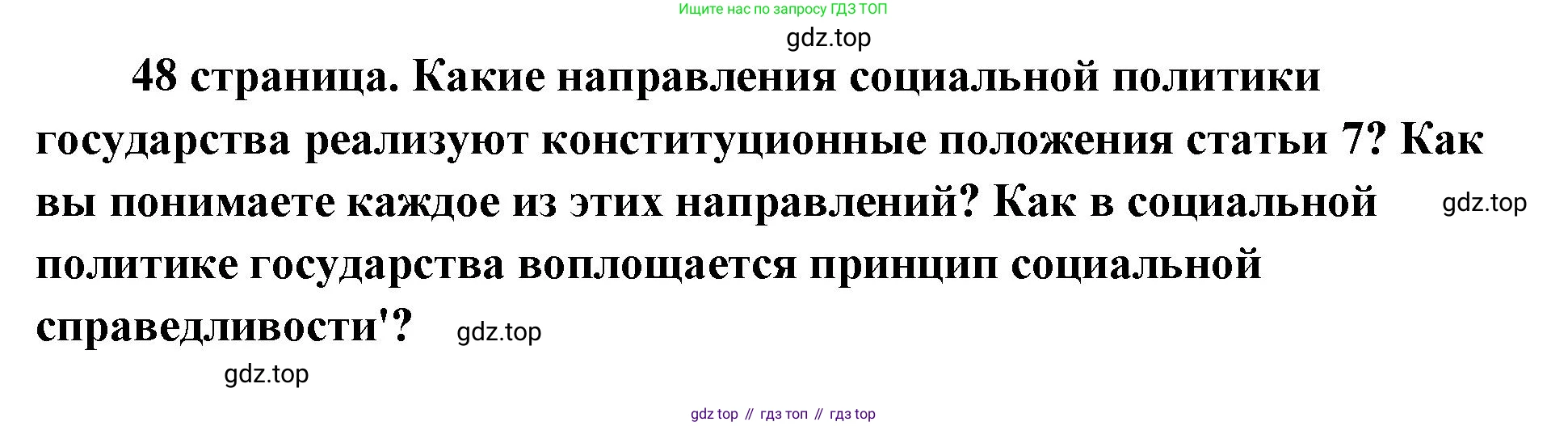 ГДЗ Обществознание, 9 класс Учебник, авторы: Боголюбов Леонид Наумович, Лазебникова Анна Юрьевна, Лобанов Илья Анатольевич, издательство Просвещение, Москва, 2023, сиреневого цвета, страница 48, Решение 1 (краткий ответ)