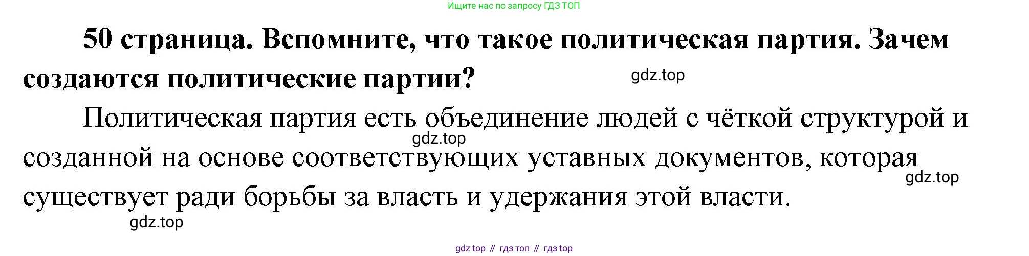 ГДЗ Обществознание, 9 класс Учебник, авторы: Боголюбов Леонид Наумович, Лазебникова Анна Юрьевна, Лобанов Илья Анатольевич, издательство Просвещение, Москва, 2023, сиреневого цвета, страница 50, Решение 1 (краткий ответ)