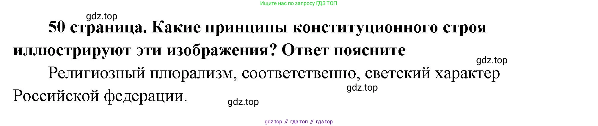 ГДЗ Обществознание, 9 класс Учебник, авторы: Боголюбов Леонид Наумович, Лазебникова Анна Юрьевна, Лобанов Илья Анатольевич, издательство Просвещение, Москва, 2023, сиреневого цвета, страница 50, Решение 1 (краткий ответ)