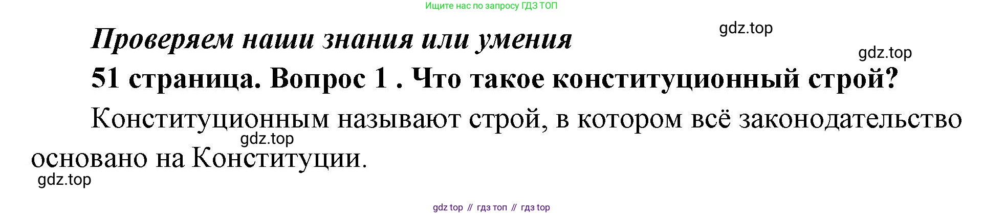 ГДЗ Обществознание, 9 класс Учебник, авторы: Боголюбов Леонид Наумович, Лазебникова Анна Юрьевна, Лобанов Илья Анатольевич, издательство Просвещение, Москва, 2023, сиреневого цвета, страница 51, номер 1, Решение 1 (краткий ответ)
