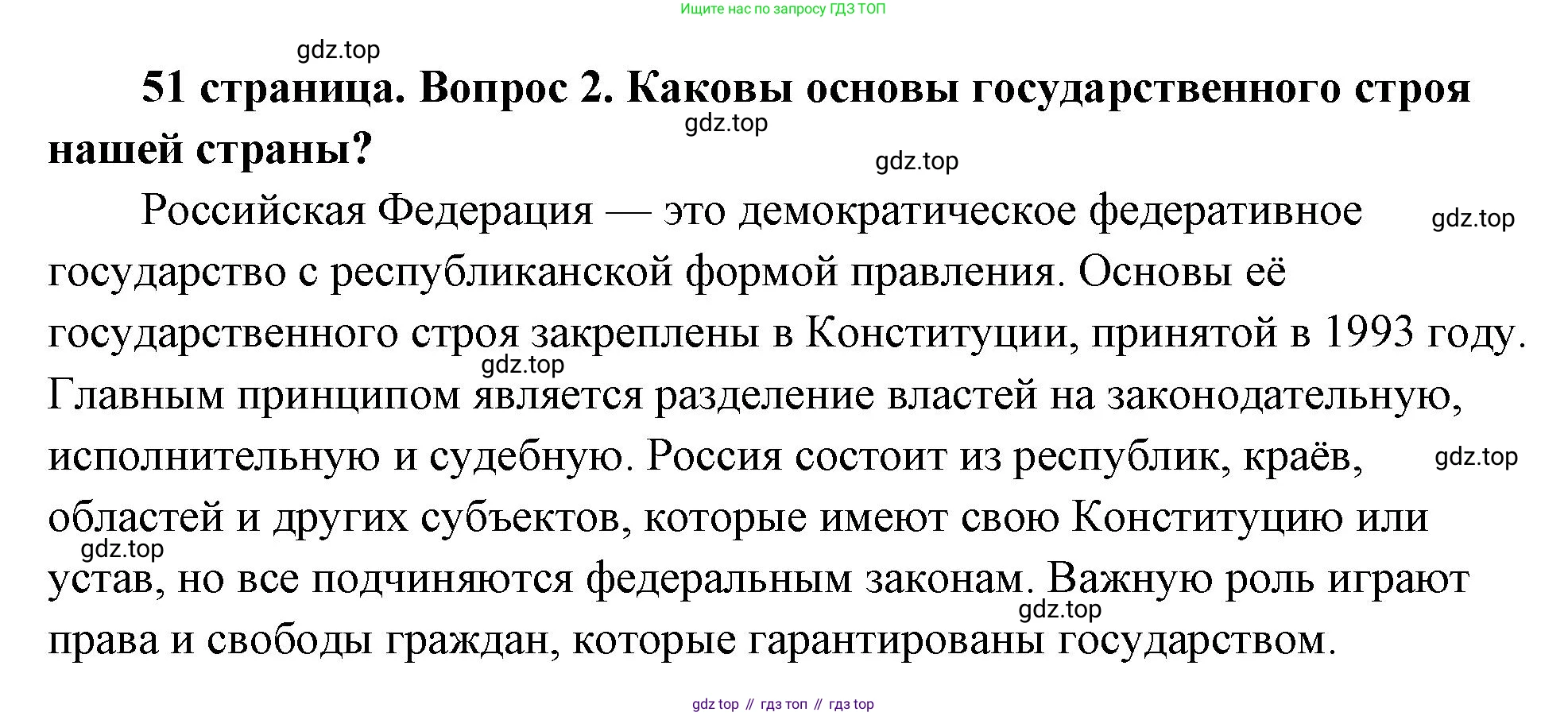 ГДЗ Обществознание, 9 класс Учебник, авторы: Боголюбов Леонид Наумович, Лазебникова Анна Юрьевна, Лобанов Илья Анатольевич, издательство Просвещение, Москва, 2023, сиреневого цвета, страница 51, номер 2, Решение 1 (краткий ответ)