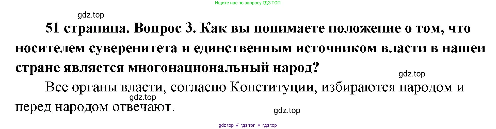 ГДЗ Обществознание, 9 класс Учебник, авторы: Боголюбов Леонид Наумович, Лазебникова Анна Юрьевна, Лобанов Илья Анатольевич, издательство Просвещение, Москва, 2023, сиреневого цвета, страница 51, номер 3, Решение 1 (краткий ответ)