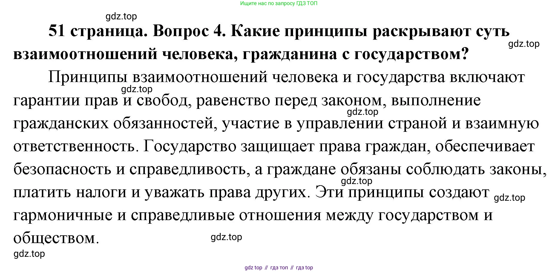 ГДЗ Обществознание, 9 класс Учебник, авторы: Боголюбов Леонид Наумович, Лазебникова Анна Юрьевна, Лобанов Илья Анатольевич, издательство Просвещение, Москва, 2023, сиреневого цвета, страница 51, номер 4, Решение 1 (краткий ответ)