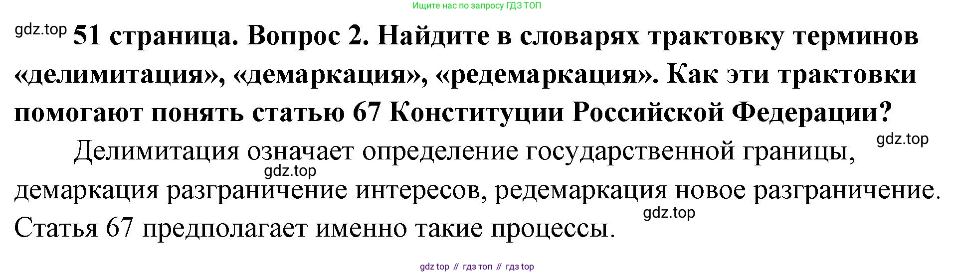 ГДЗ Обществознание, 9 класс Учебник, авторы: Боголюбов Леонид Наумович, Лазебникова Анна Юрьевна, Лобанов Илья Анатольевич, издательство Просвещение, Москва, 2023, сиреневого цвета, страница 51, номер 2, Решение 1 (краткий ответ)