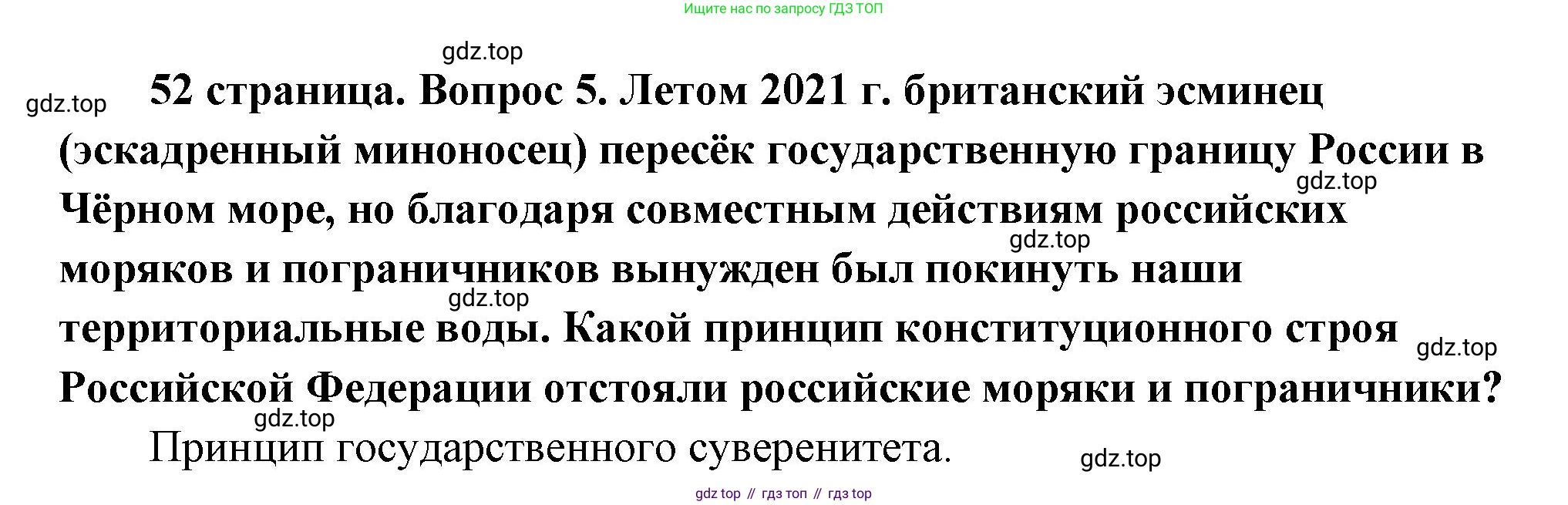 ГДЗ Обществознание, 9 класс Учебник, авторы: Боголюбов Леонид Наумович, Лазебникова Анна Юрьевна, Лобанов Илья Анатольевич, издательство Просвещение, Москва, 2023, сиреневого цвета, страница 52, номер 5, Решение 1 (краткий ответ)