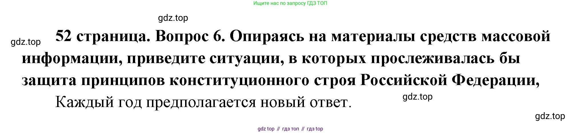 ГДЗ Обществознание, 9 класс Учебник, авторы: Боголюбов Леонид Наумович, Лазебникова Анна Юрьевна, Лобанов Илья Анатольевич, издательство Просвещение, Москва, 2023, сиреневого цвета, страница 52, номер 6, Решение 1 (краткий ответ)