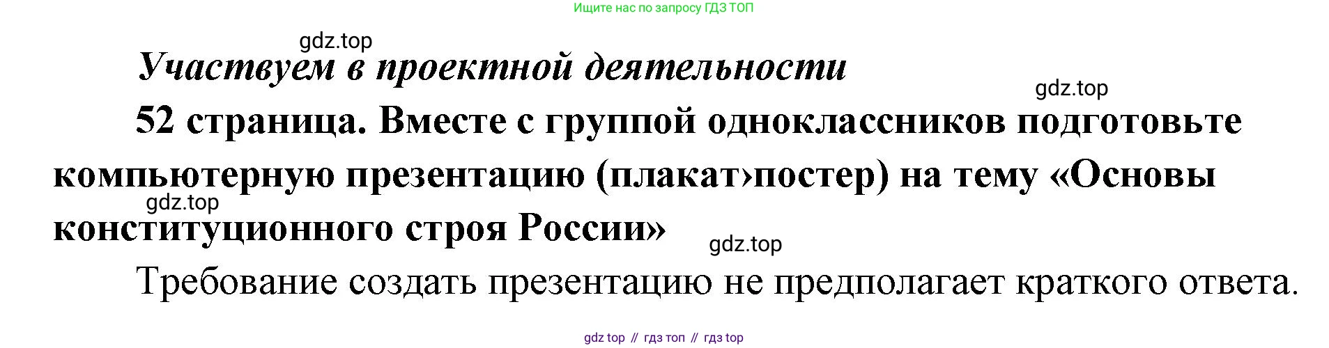 ГДЗ Обществознание, 9 класс Учебник, авторы: Боголюбов Леонид Наумович, Лазебникова Анна Юрьевна, Лобанов Илья Анатольевич, издательство Просвещение, Москва, 2023, сиреневого цвета, страница 52, Решение 1 (краткий ответ)