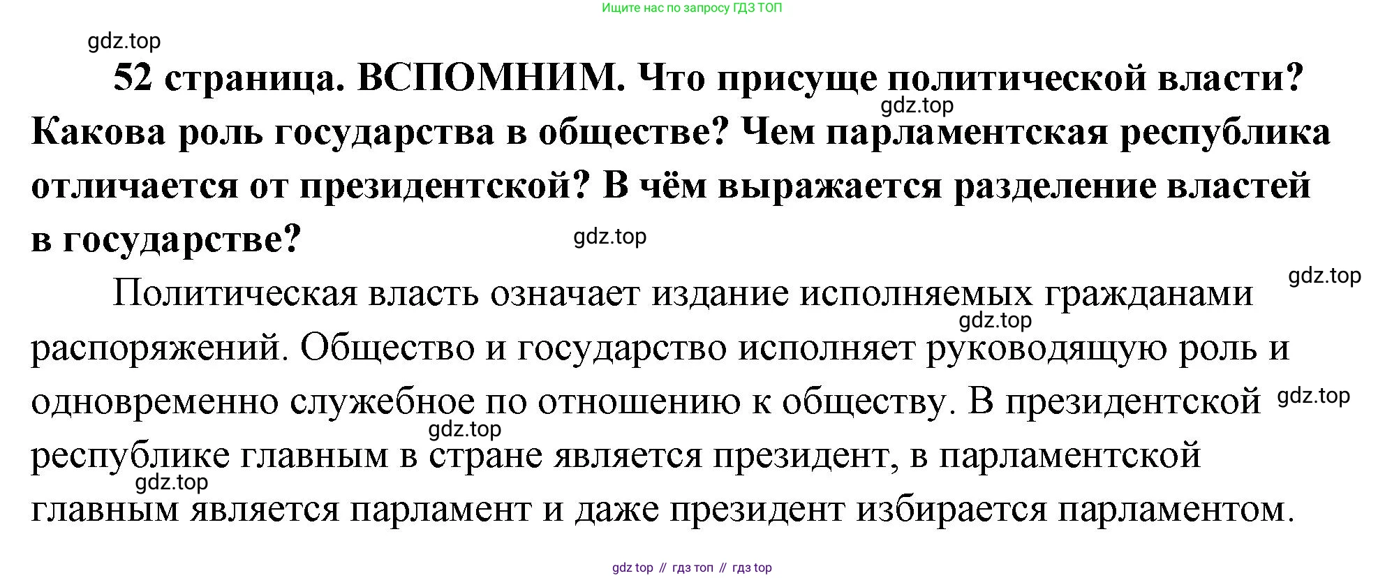 ГДЗ Обществознание, 9 класс Учебник, авторы: Боголюбов Леонид Наумович, Лазебникова Анна Юрьевна, Лобанов Илья Анатольевич, издательство Просвещение, Москва, 2023, сиреневого цвета, страница 52, Решение 1 (краткий ответ)