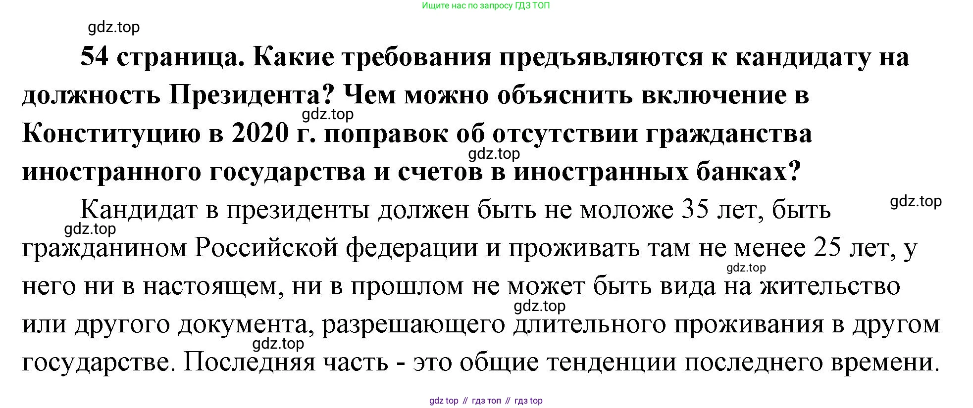 ГДЗ Обществознание, 9 класс Учебник, авторы: Боголюбов Леонид Наумович, Лазебникова Анна Юрьевна, Лобанов Илья Анатольевич, издательство Просвещение, Москва, 2023, сиреневого цвета, страница 54, Решение 1 (краткий ответ)