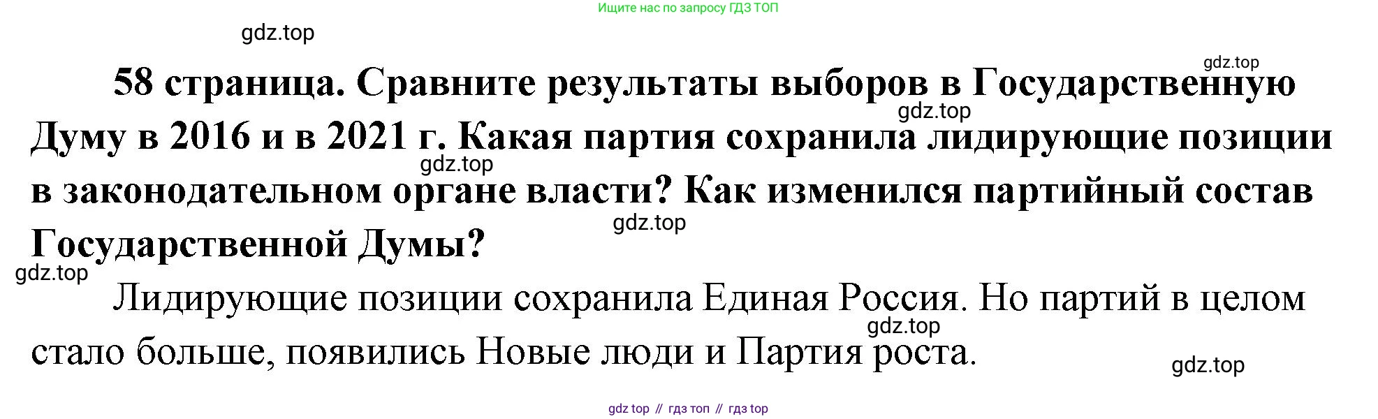 ГДЗ Обществознание, 9 класс Учебник, авторы: Боголюбов Леонид Наумович, Лазебникова Анна Юрьевна, Лобанов Илья Анатольевич, издательство Просвещение, Москва, 2023, сиреневого цвета, страница 58, Решение 1 (краткий ответ)