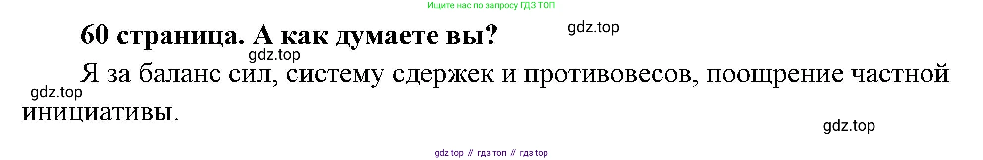 ГДЗ Обществознание, 9 класс Учебник, авторы: Боголюбов Леонид Наумович, Лазебникова Анна Юрьевна, Лобанов Илья Анатольевич, издательство Просвещение, Москва, 2023, сиреневого цвета, страница 60, Решение 1 (краткий ответ)