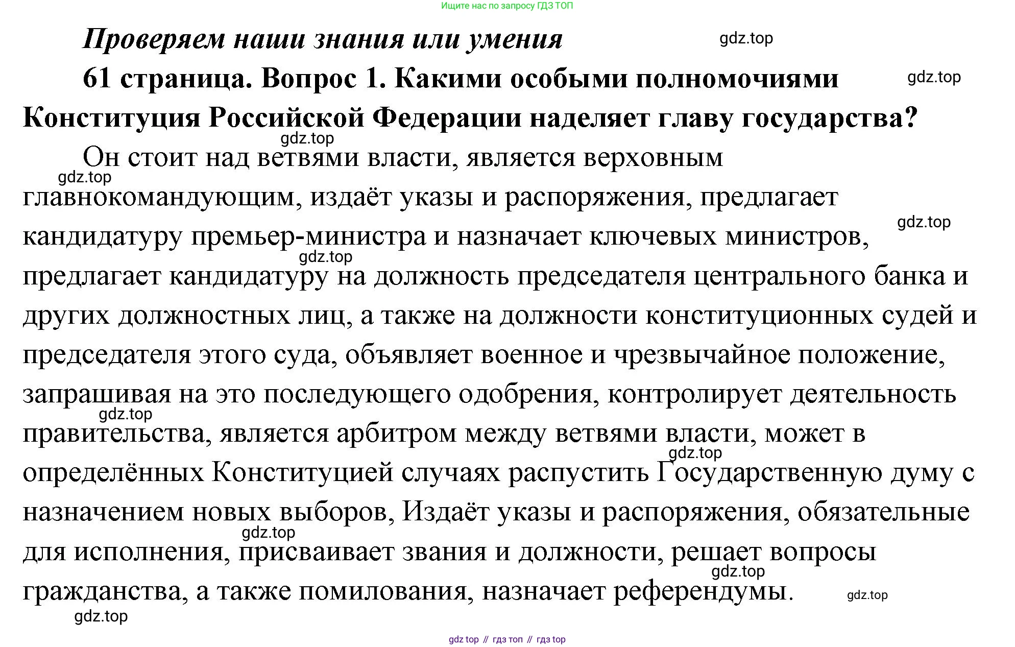 ГДЗ Обществознание, 9 класс Учебник, авторы: Боголюбов Леонид Наумович, Лазебникова Анна Юрьевна, Лобанов Илья Анатольевич, издательство Просвещение, Москва, 2023, сиреневого цвета, страница 61, номер 1, Решение 1 (краткий ответ)