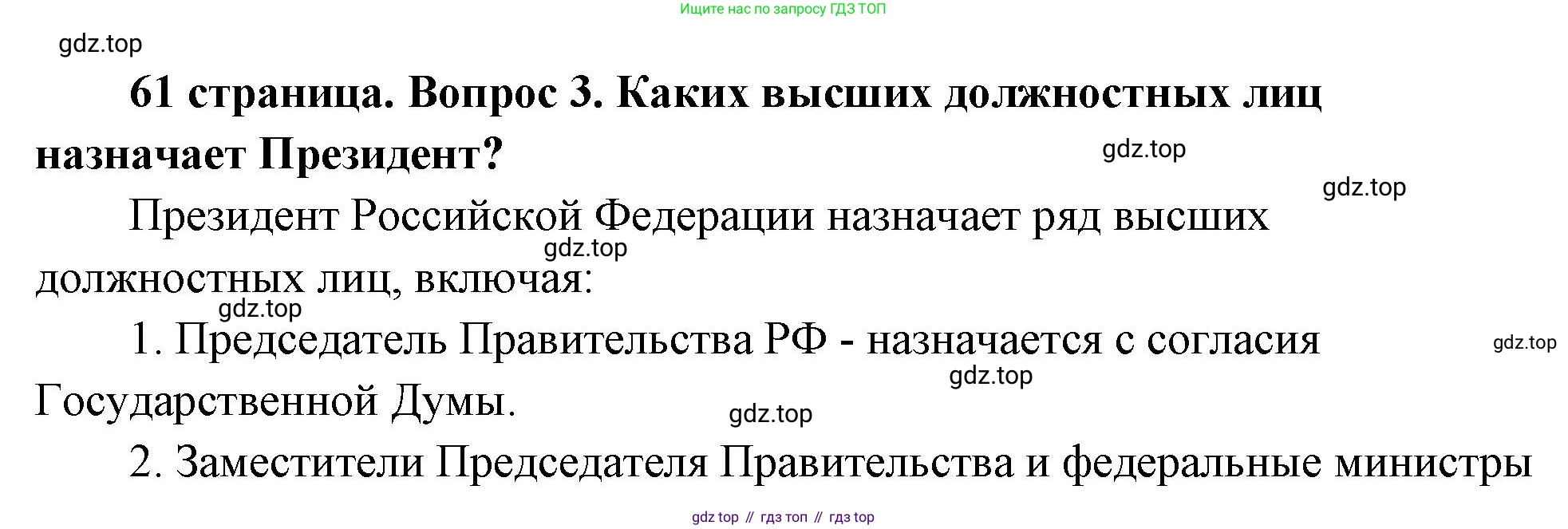 ГДЗ Обществознание, 9 класс Учебник, авторы: Боголюбов Леонид Наумович, Лазебникова Анна Юрьевна, Лобанов Илья Анатольевич, издательство Просвещение, Москва, 2023, сиреневого цвета, страница 61, номер 3, Решение 1 (краткий ответ)