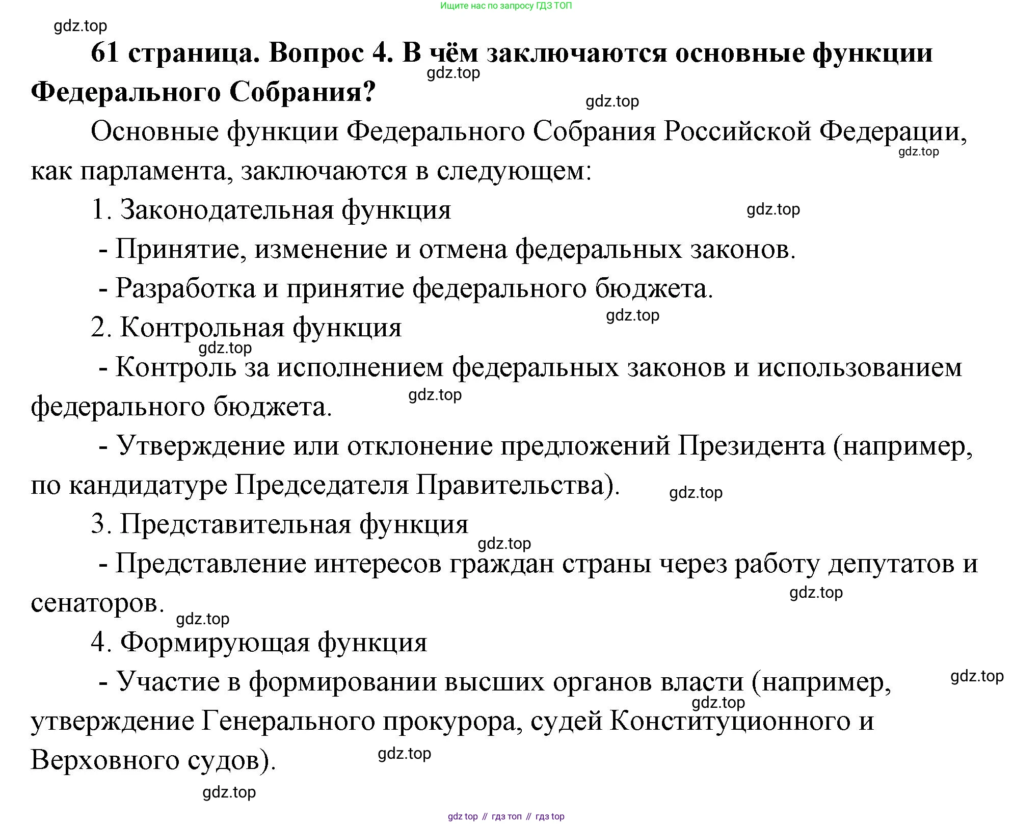 ГДЗ Обществознание, 9 класс Учебник, авторы: Боголюбов Леонид Наумович, Лазебникова Анна Юрьевна, Лобанов Илья Анатольевич, издательство Просвещение, Москва, 2023, сиреневого цвета, страница 61, номер 4, Решение 1 (краткий ответ)