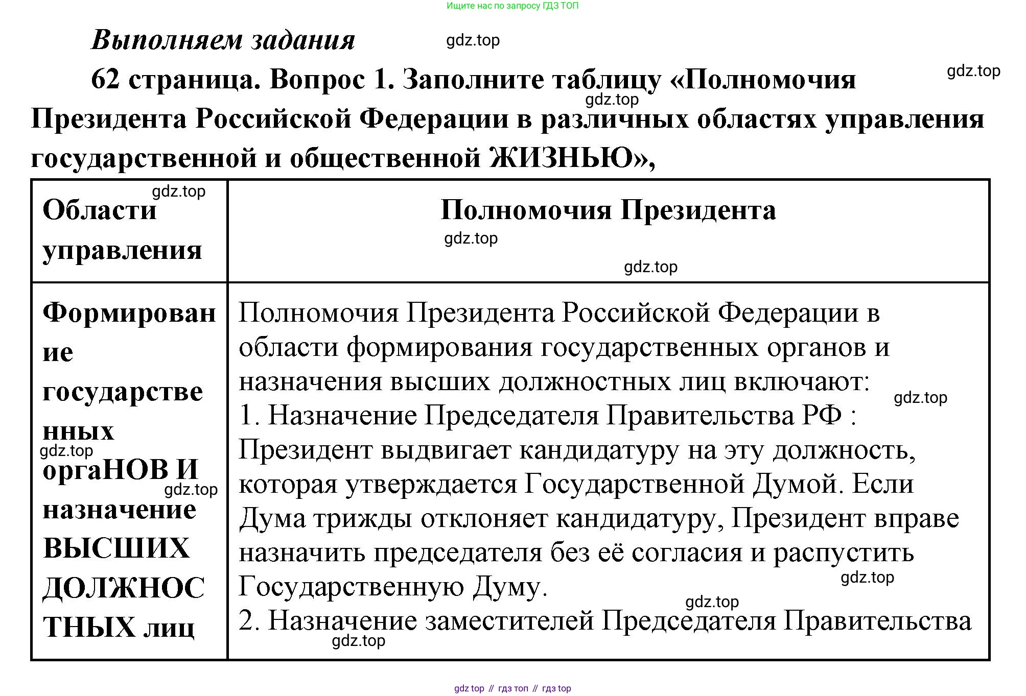 ГДЗ Обществознание, 9 класс Учебник, авторы: Боголюбов Леонид Наумович, Лазебникова Анна Юрьевна, Лобанов Илья Анатольевич, издательство Просвещение, Москва, 2023, сиреневого цвета, страница 62, номер 1, Решение 1 (краткий ответ)