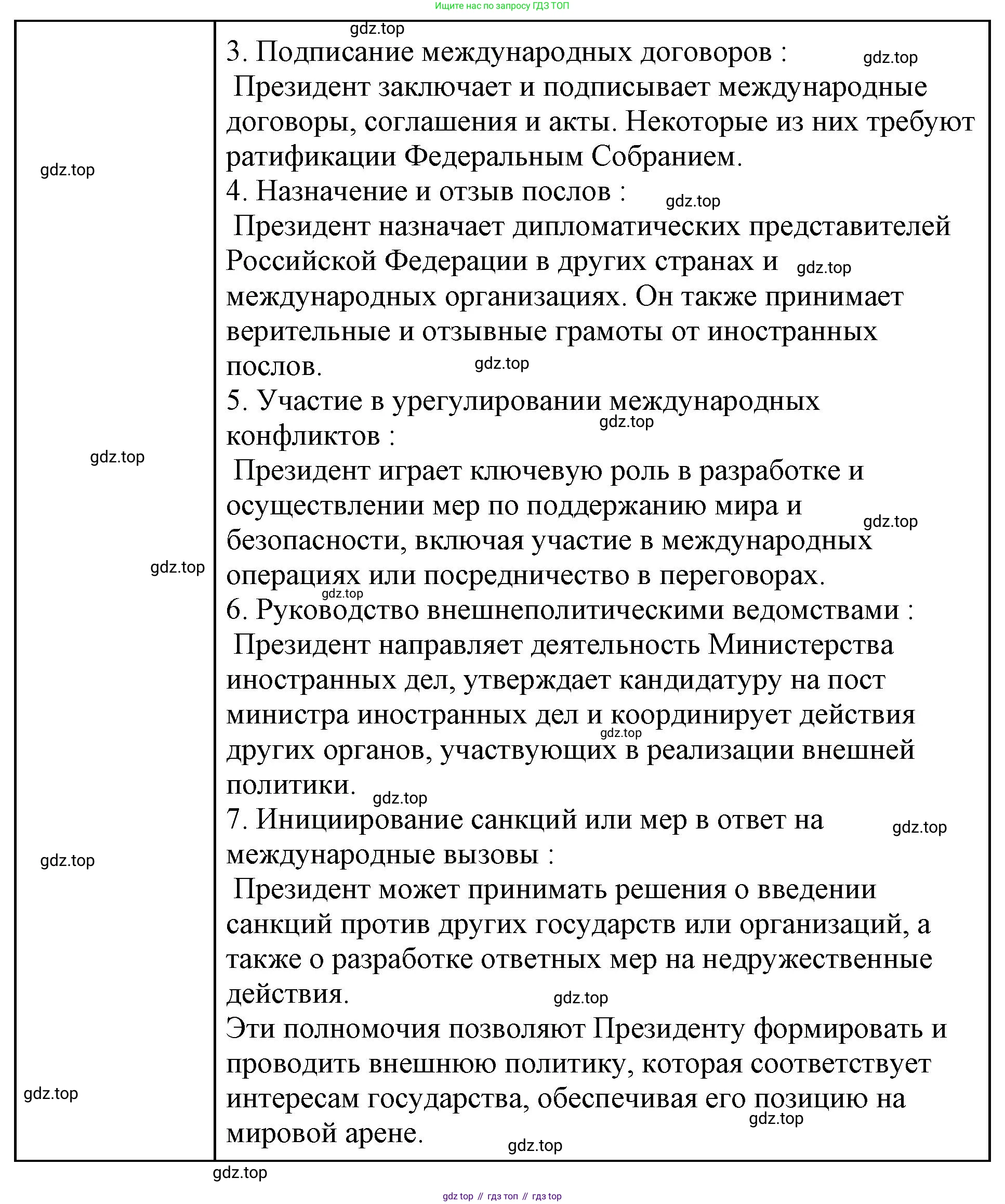 ГДЗ Обществознание, 9 класс Учебник, авторы: Боголюбов Леонид Наумович, Лазебникова Анна Юрьевна, Лобанов Илья Анатольевич, издательство Просвещение, Москва, 2023, сиреневого цвета, страница 62, номер 1, Решение 1 (краткий ответ) (продолжение 4)