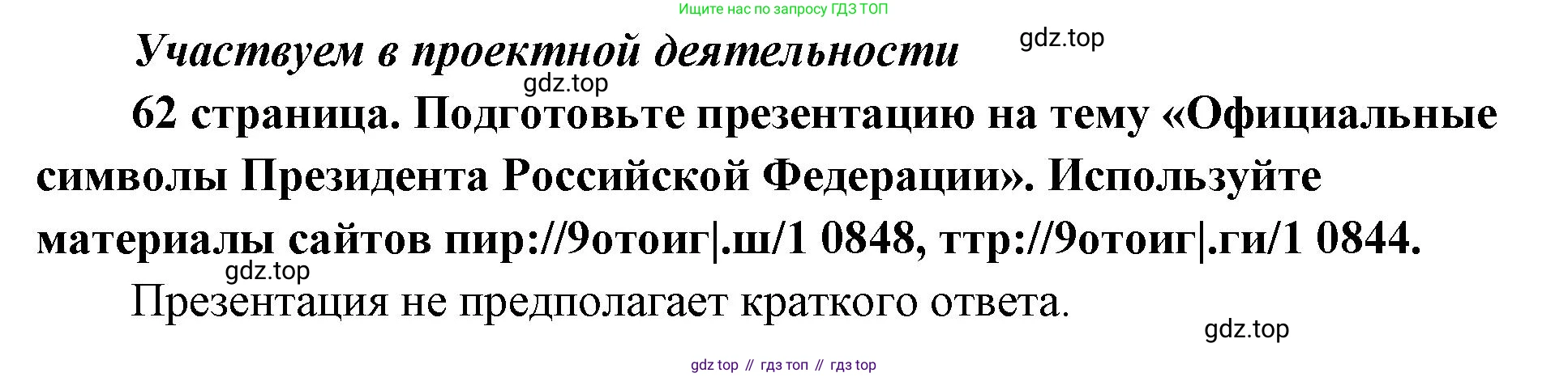ГДЗ Обществознание, 9 класс Учебник, авторы: Боголюбов Леонид Наумович, Лазебникова Анна Юрьевна, Лобанов Илья Анатольевич, издательство Просвещение, Москва, 2023, сиреневого цвета, страница 62, Решение 1 (краткий ответ)