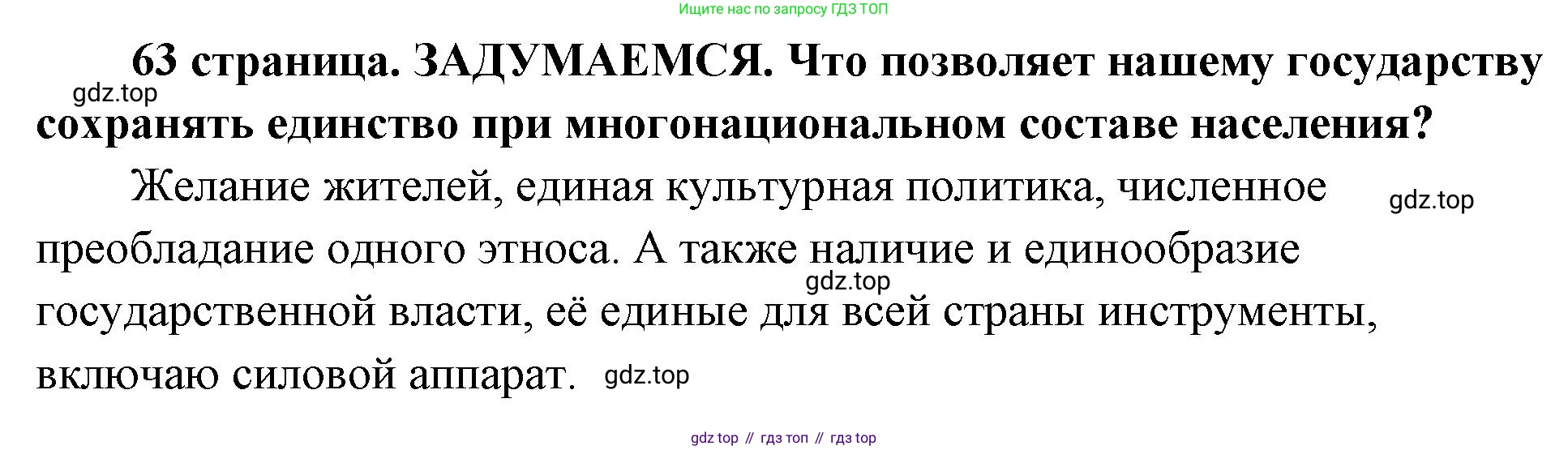 ГДЗ Обществознание, 9 класс Учебник, авторы: Боголюбов Леонид Наумович, Лазебникова Анна Юрьевна, Лобанов Илья Анатольевич, издательство Просвещение, Москва, 2023, сиреневого цвета, страница 63, Решение 1 (краткий ответ)