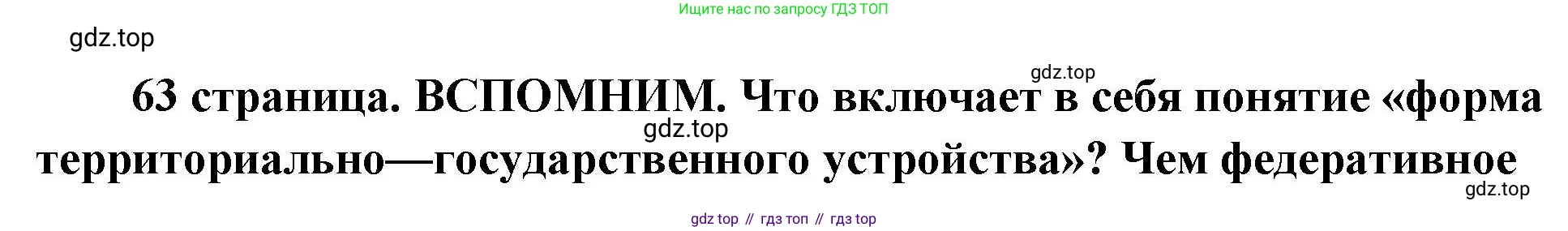 ГДЗ Обществознание, 9 класс Учебник, авторы: Боголюбов Леонид Наумович, Лазебникова Анна Юрьевна, Лобанов Илья Анатольевич, издательство Просвещение, Москва, 2023, сиреневого цвета, страница 63, Решение 1 (краткий ответ)