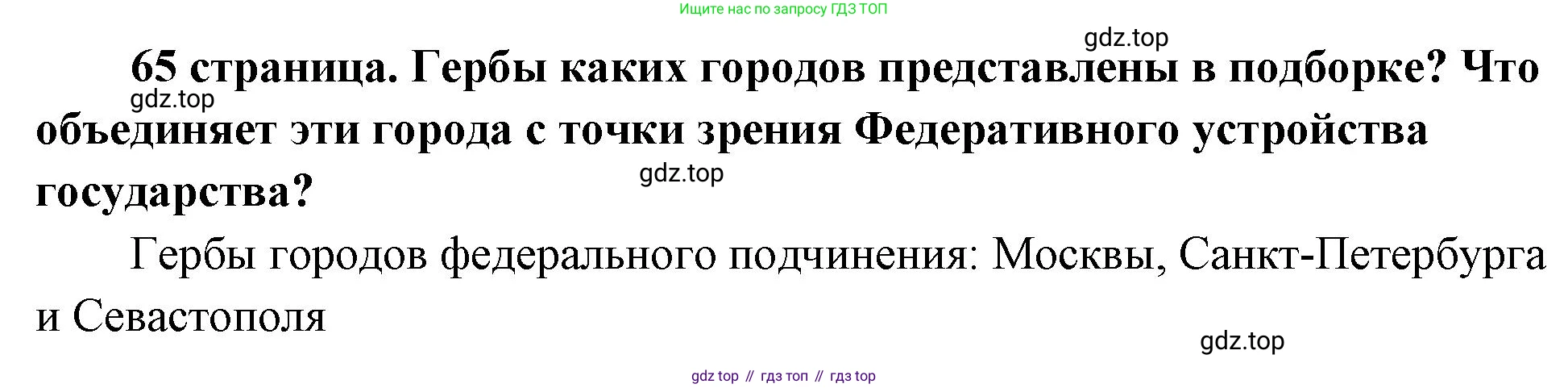 ГДЗ Обществознание, 9 класс Учебник, авторы: Боголюбов Леонид Наумович, Лазебникова Анна Юрьевна, Лобанов Илья Анатольевич, издательство Просвещение, Москва, 2023, сиреневого цвета, страница 65, Решение 1 (краткий ответ)