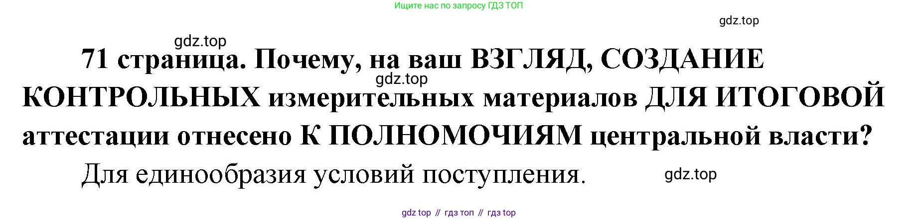 ГДЗ Обществознание, 9 класс Учебник, авторы: Боголюбов Леонид Наумович, Лазебникова Анна Юрьевна, Лобанов Илья Анатольевич, издательство Просвещение, Москва, 2023, сиреневого цвета, страница 71, Решение 1 (краткий ответ)