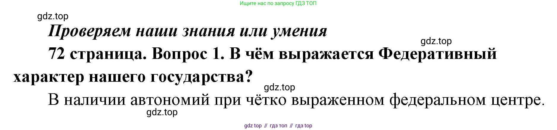 ГДЗ Обществознание, 9 класс Учебник, авторы: Боголюбов Леонид Наумович, Лазебникова Анна Юрьевна, Лобанов Илья Анатольевич, издательство Просвещение, Москва, 2023, сиреневого цвета, страница 72, номер 1, Решение 1 (краткий ответ)