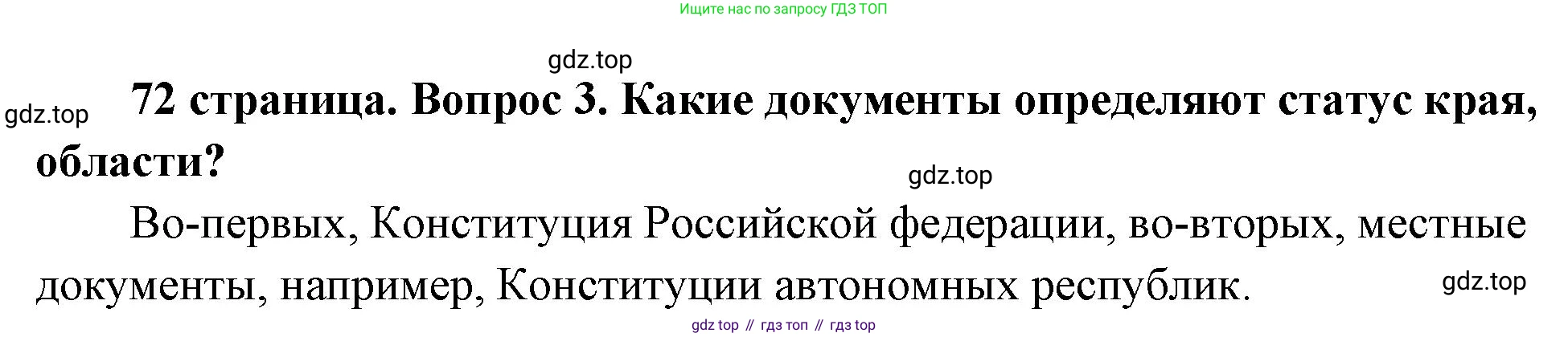 ГДЗ Обществознание, 9 класс Учебник, авторы: Боголюбов Леонид Наумович, Лазебникова Анна Юрьевна, Лобанов Илья Анатольевич, издательство Просвещение, Москва, 2023, сиреневого цвета, страница 72, номер 3, Решение 1 (краткий ответ)