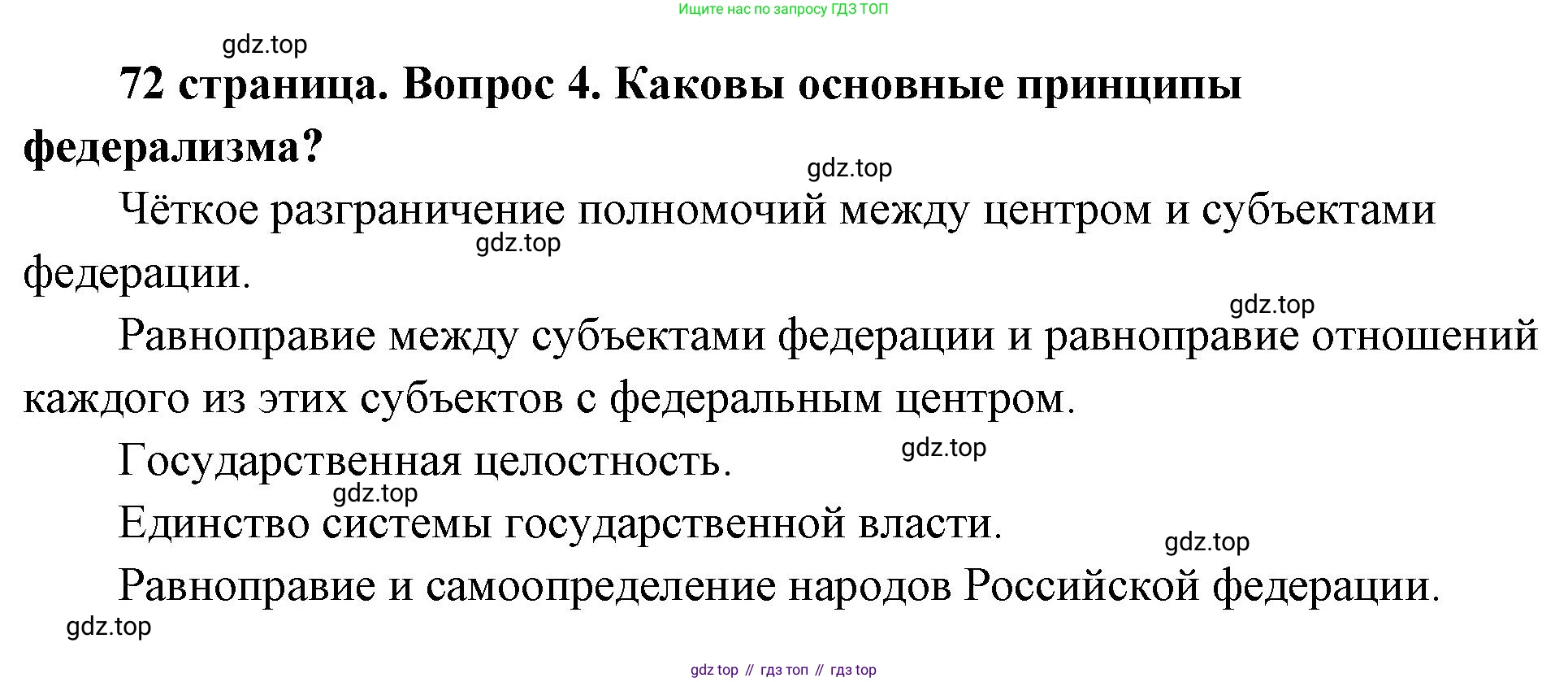 ГДЗ Обществознание, 9 класс Учебник, авторы: Боголюбов Леонид Наумович, Лазебникова Анна Юрьевна, Лобанов Илья Анатольевич, издательство Просвещение, Москва, 2023, сиреневого цвета, страница 72, номер 4, Решение 1 (краткий ответ)