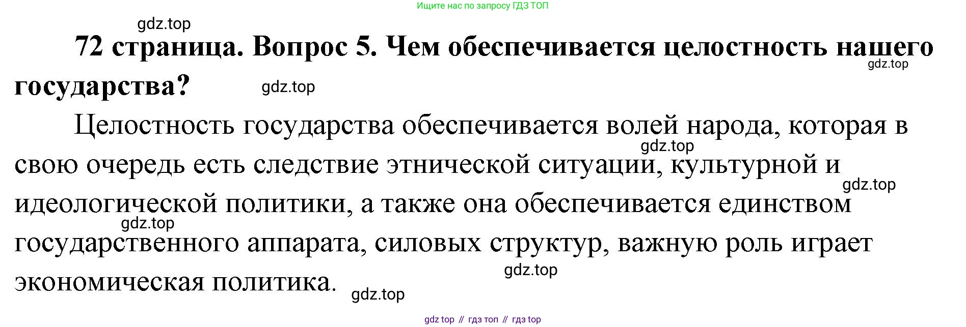 ГДЗ Обществознание, 9 класс Учебник, авторы: Боголюбов Леонид Наумович, Лазебникова Анна Юрьевна, Лобанов Илья Анатольевич, издательство Просвещение, Москва, 2023, сиреневого цвета, страница 72, номер 5, Решение 1 (краткий ответ)