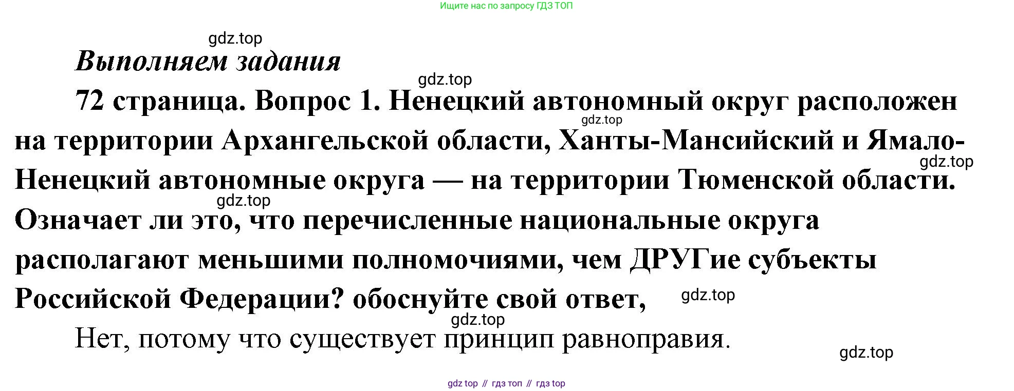 ГДЗ Обществознание, 9 класс Учебник, авторы: Боголюбов Леонид Наумович, Лазебникова Анна Юрьевна, Лобанов Илья Анатольевич, издательство Просвещение, Москва, 2023, сиреневого цвета, страница 72, номер 1, Решение 1 (краткий ответ)