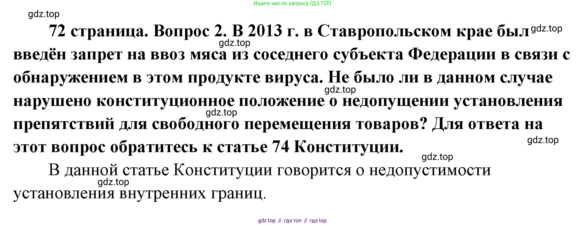 ГДЗ Обществознание, 9 класс Учебник, авторы: Боголюбов Леонид Наумович, Лазебникова Анна Юрьевна, Лобанов Илья Анатольевич, издательство Просвещение, Москва, 2023, сиреневого цвета, страница 72, номер 2, Решение 1 (краткий ответ)