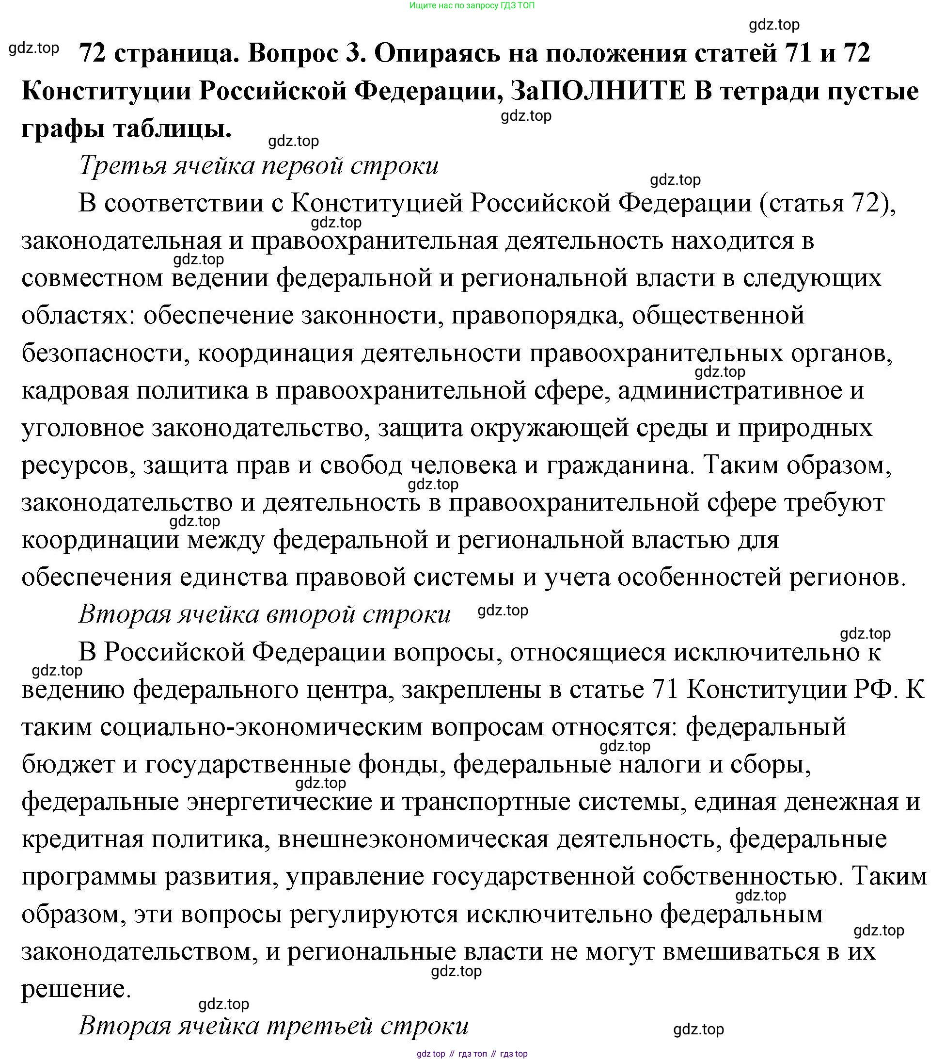 ГДЗ Обществознание, 9 класс Учебник, авторы: Боголюбов Леонид Наумович, Лазебникова Анна Юрьевна, Лобанов Илья Анатольевич, издательство Просвещение, Москва, 2023, сиреневого цвета, страница 72, номер 3, Решение 1 (краткий ответ)