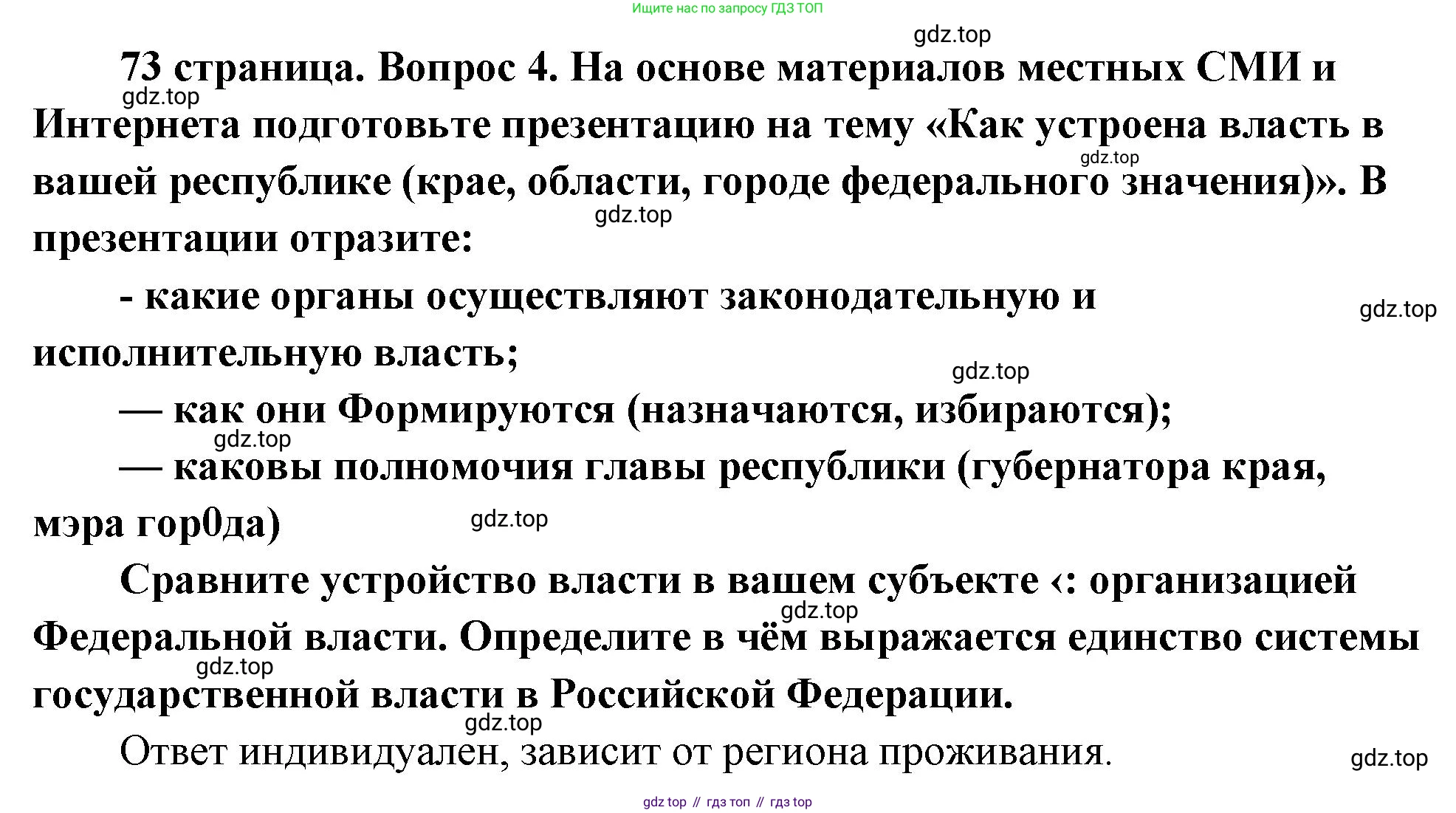 ГДЗ Обществознание, 9 класс Учебник, авторы: Боголюбов Леонид Наумович, Лазебникова Анна Юрьевна, Лобанов Илья Анатольевич, издательство Просвещение, Москва, 2023, сиреневого цвета, страница 73, номер 4, Решение 1 (краткий ответ)