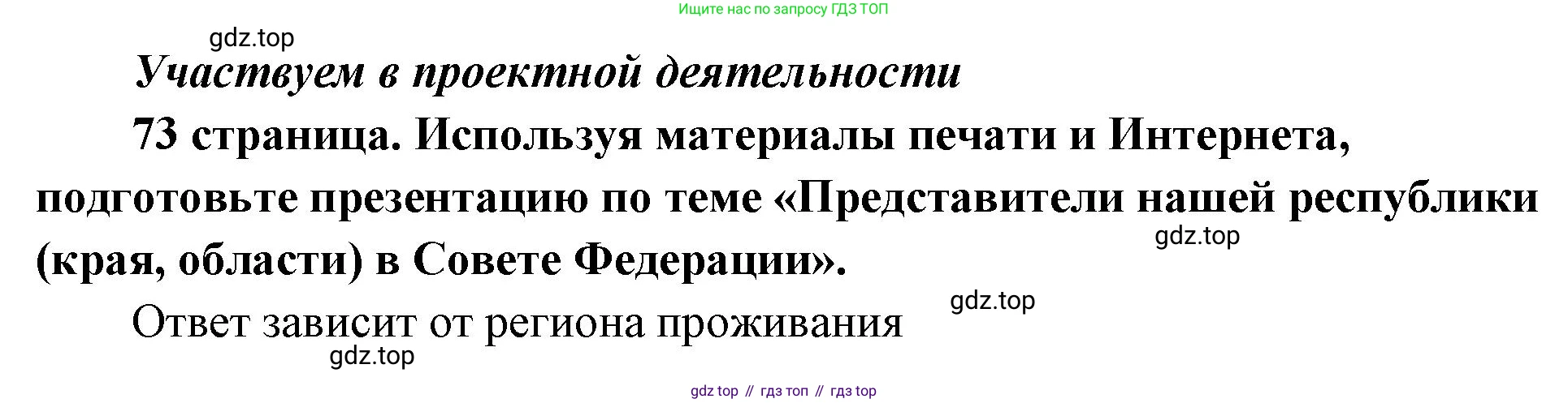 ГДЗ Обществознание, 9 класс Учебник, авторы: Боголюбов Леонид Наумович, Лазебникова Анна Юрьевна, Лобанов Илья Анатольевич, издательство Просвещение, Москва, 2023, сиреневого цвета, страница 73, Решение 1 (краткий ответ)
