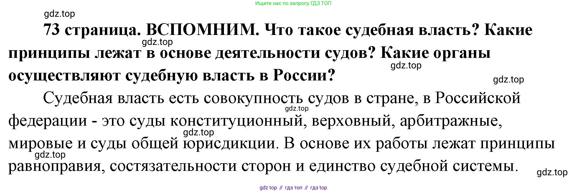 ГДЗ Обществознание, 9 класс Учебник, авторы: Боголюбов Леонид Наумович, Лазебникова Анна Юрьевна, Лобанов Илья Анатольевич, издательство Просвещение, Москва, 2023, сиреневого цвета, страница 73, Решение 1 (краткий ответ)