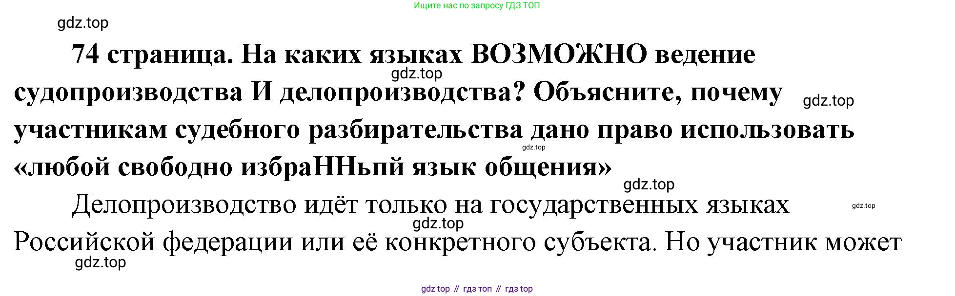 ГДЗ Обществознание, 9 класс Учебник, авторы: Боголюбов Леонид Наумович, Лазебникова Анна Юрьевна, Лобанов Илья Анатольевич, издательство Просвещение, Москва, 2023, сиреневого цвета, страница 74, Решение 1 (краткий ответ)
