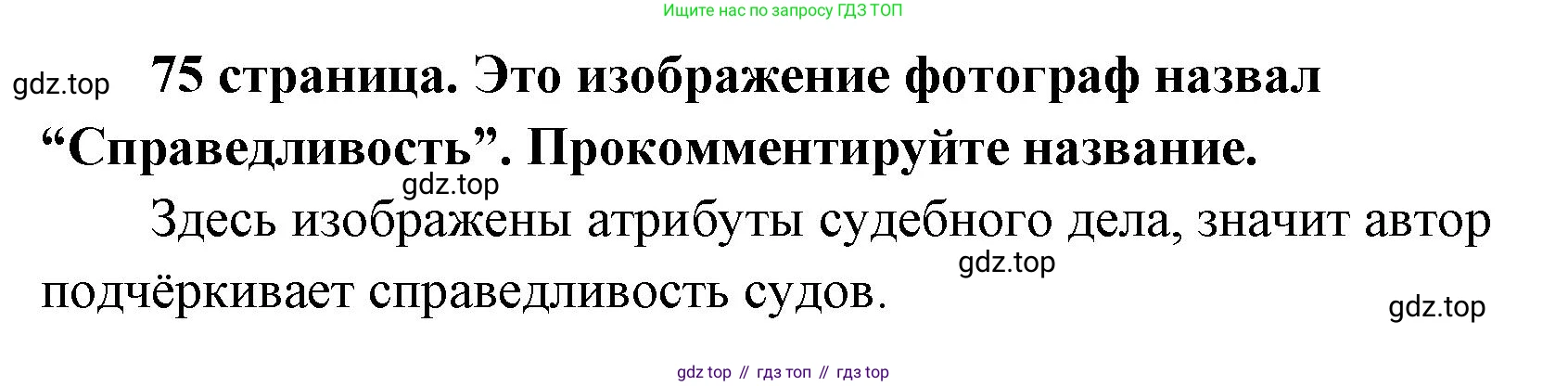 ГДЗ Обществознание, 9 класс Учебник, авторы: Боголюбов Леонид Наумович, Лазебникова Анна Юрьевна, Лобанов Илья Анатольевич, издательство Просвещение, Москва, 2023, сиреневого цвета, страница 75, Решение 1 (краткий ответ)