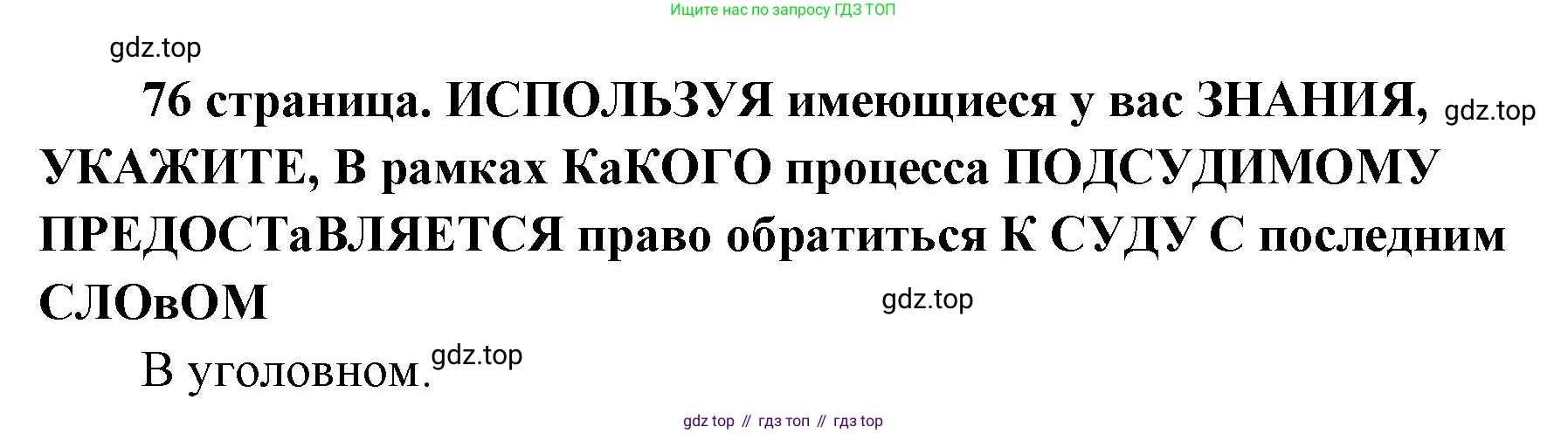 ГДЗ Обществознание, 9 класс Учебник, авторы: Боголюбов Леонид Наумович, Лазебникова Анна Юрьевна, Лобанов Илья Анатольевич, издательство Просвещение, Москва, 2023, сиреневого цвета, страница 76, Решение 1 (краткий ответ)