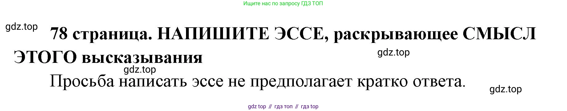 ГДЗ Обществознание, 9 класс Учебник, авторы: Боголюбов Леонид Наумович, Лазебникова Анна Юрьевна, Лобанов Илья Анатольевич, издательство Просвещение, Москва, 2023, сиреневого цвета, страница 78, Решение 1 (краткий ответ)