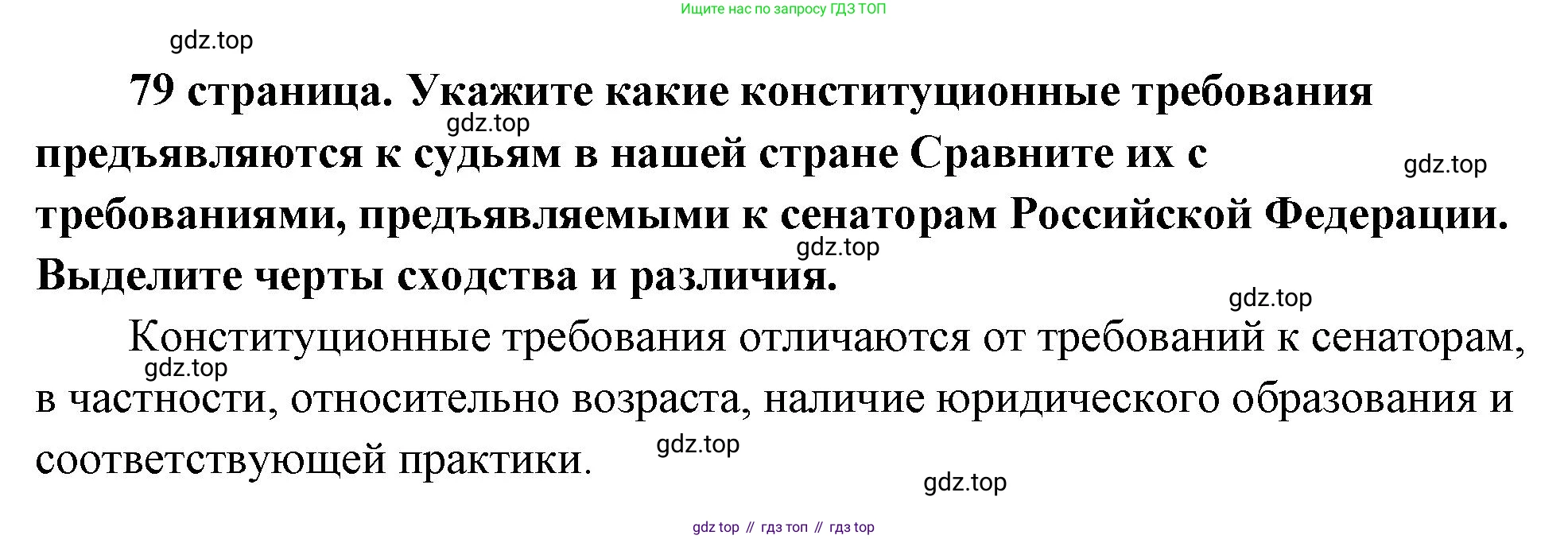 ГДЗ Обществознание, 9 класс Учебник, авторы: Боголюбов Леонид Наумович, Лазебникова Анна Юрьевна, Лобанов Илья Анатольевич, издательство Просвещение, Москва, 2023, сиреневого цвета, страница 79, Решение 1 (краткий ответ)