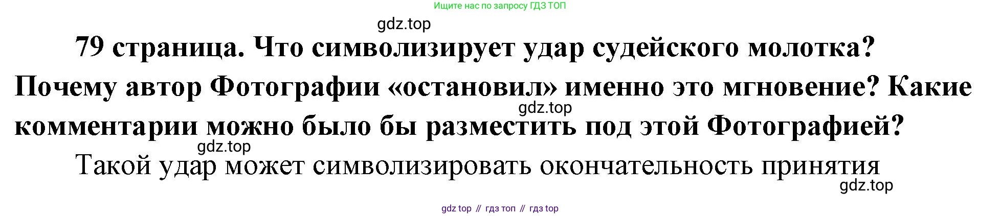 ГДЗ Обществознание, 9 класс Учебник, авторы: Боголюбов Леонид Наумович, Лазебникова Анна Юрьевна, Лобанов Илья Анатольевич, издательство Просвещение, Москва, 2023, сиреневого цвета, страница 79, Решение 1 (краткий ответ)