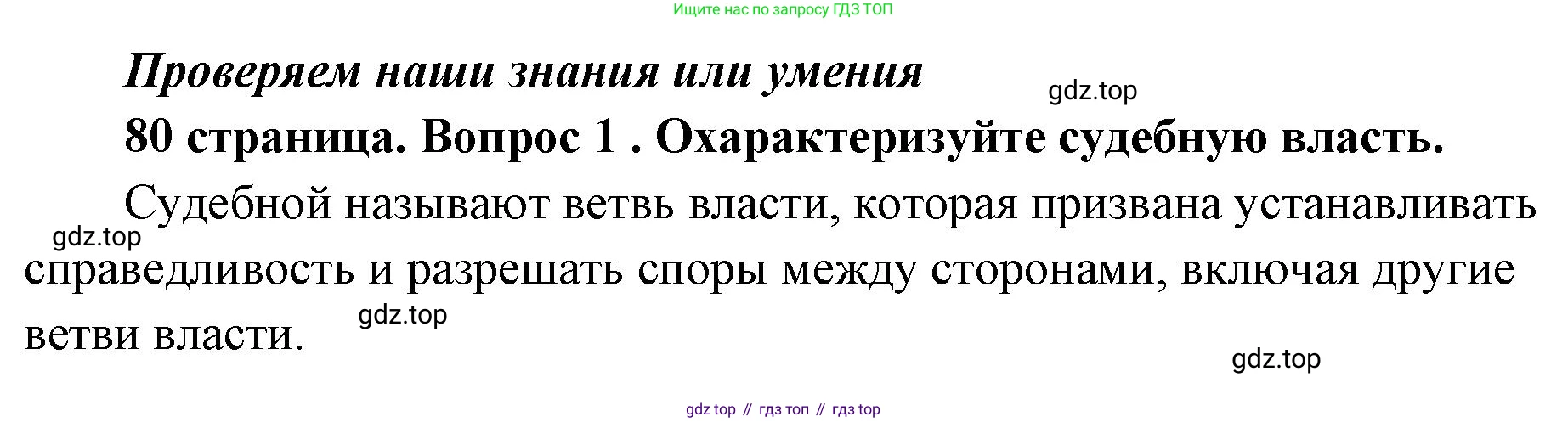 ГДЗ Обществознание, 9 класс Учебник, авторы: Боголюбов Леонид Наумович, Лазебникова Анна Юрьевна, Лобанов Илья Анатольевич, издательство Просвещение, Москва, 2023, сиреневого цвета, страница 80, номер 1, Решение 1 (краткий ответ)