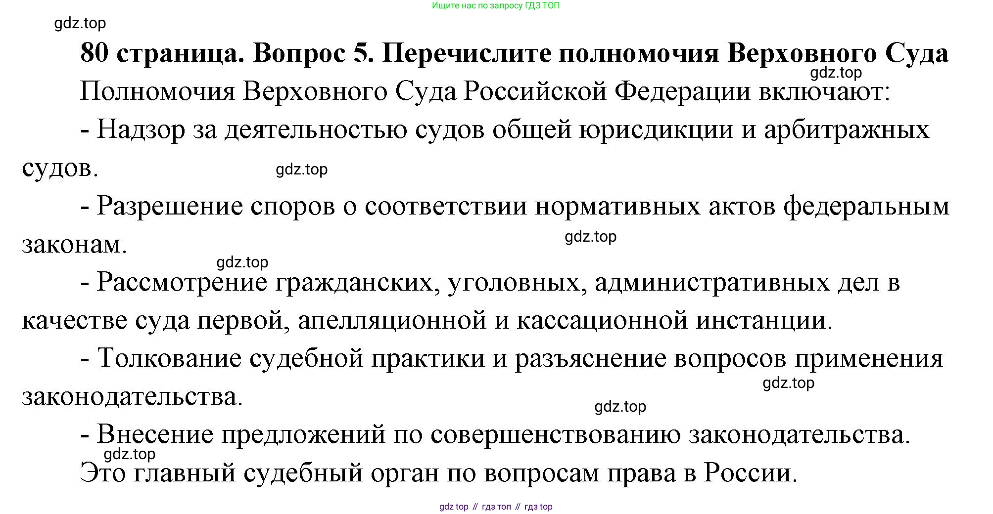 ГДЗ Обществознание, 9 класс Учебник, авторы: Боголюбов Леонид Наумович, Лазебникова Анна Юрьевна, Лобанов Илья Анатольевич, издательство Просвещение, Москва, 2023, сиреневого цвета, страница 80, номер 5, Решение 1 (краткий ответ)